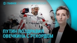 Главное: обстрелы украинских городов, рекорд Овечкина