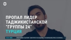 Азия: в Стамбуле пропал оппозиционер из Таджикистана