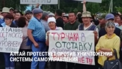 "Мы не согласны, чтобы нам назначали!" Жители Алтая протестуют против уничтожения местных выборов