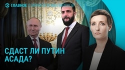 Главное: новый глава Сирии в России 