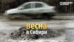 Весна в России: асфальт сошел вместе со снегом, на дорогах - потоки воды