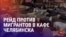 Азия: задержание правозащитницы в Алматы, рейд против мигрантов в Челябинске