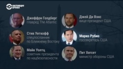 Министр обороны США отрицает, что соратники Трампа обсуждали удары по хуситам в секретном чате