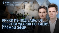 Утро: Киев под ударом России, ракеты били по жилым домам