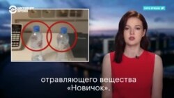 Бутылка с "Новичком": новые подробности отравления Навального