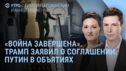 Утро: Путин в Таджикистане, сделка Израиля и ХАМАС