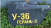 Обломки нового российского ударного дрона "Герань-3"