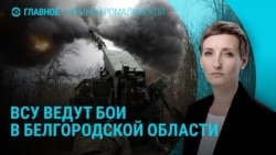 Главное: ВСУ в Белгородской области, ответ ЕС на тарифы Трампа, в США возрождают лютоволков